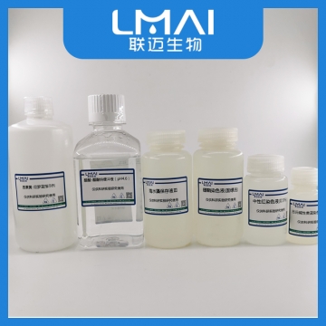病理染色液 - 联迈生物官方商城 - 联迈生物-试剂盒,抗体,细胞,原代细胞 